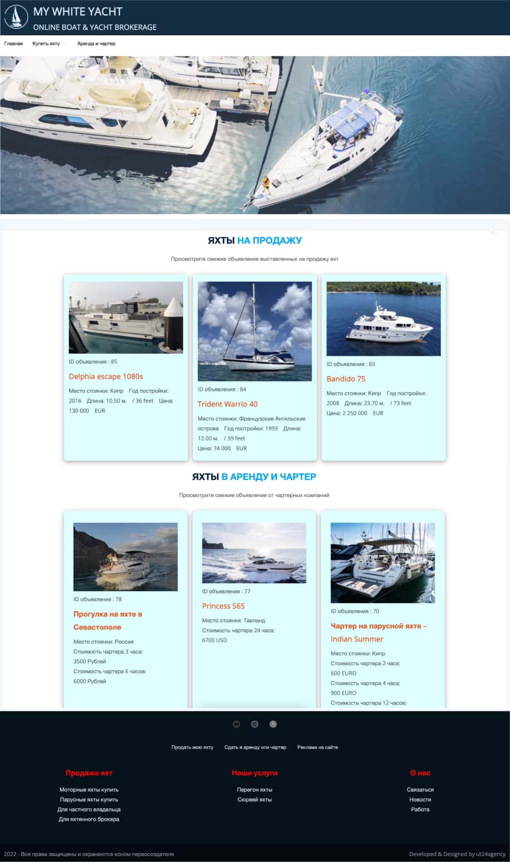 Сайт по продаже яхт MywhiteYacht